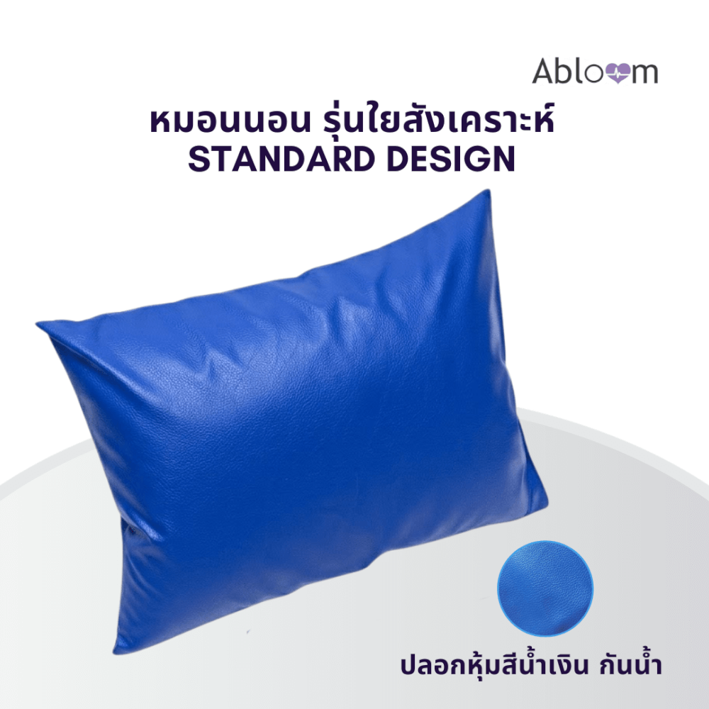 หมอนนอนผู้ป่วย ใยสังเคราะห์ ABLOOM_สีน้ำเงิน_1